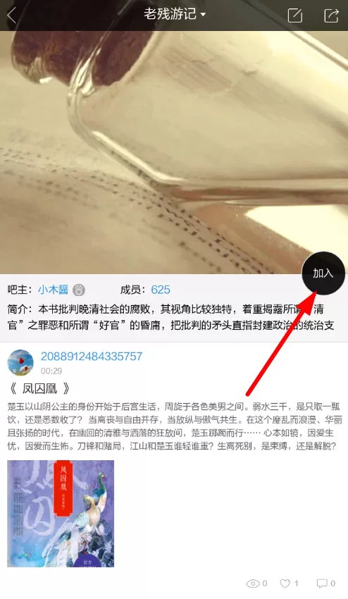 当当读书app中跟别人聊天的具体步骤