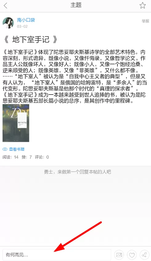 当当读书app中跟别人聊天的具体步骤