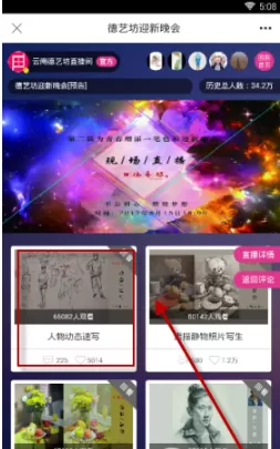美术宝中观看直播的详细操作流程
