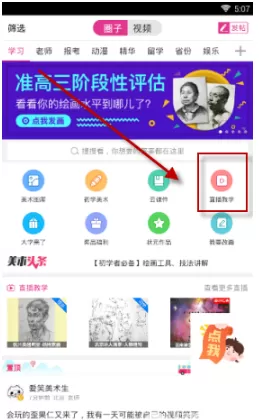 美术宝中观看直播的详细操作流程