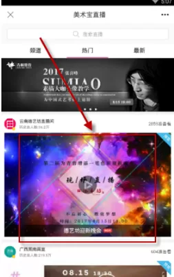 美术宝中观看直播的详细操作流程