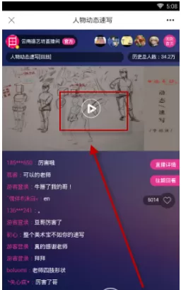 美术宝中观看直播的详细操作流程