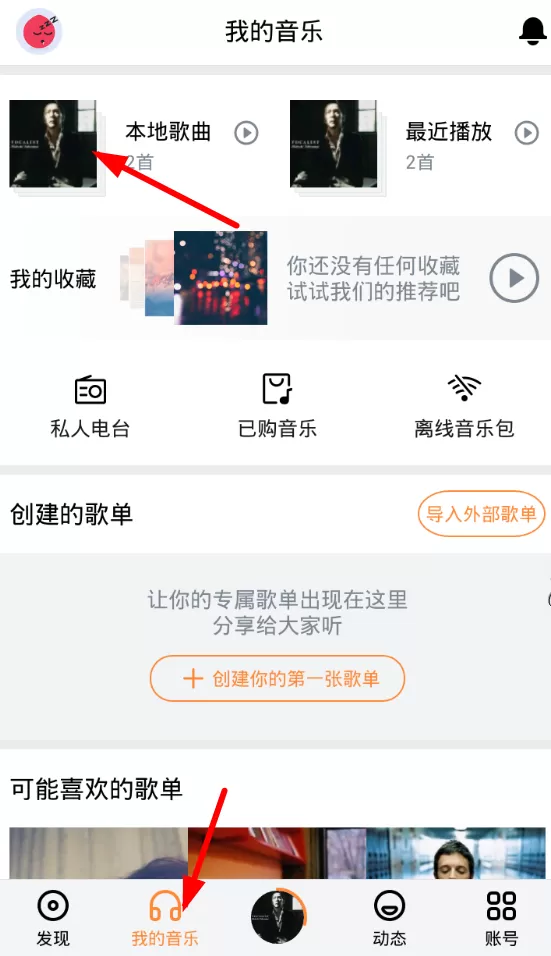 虾米音乐设置手机铃声的操作流程