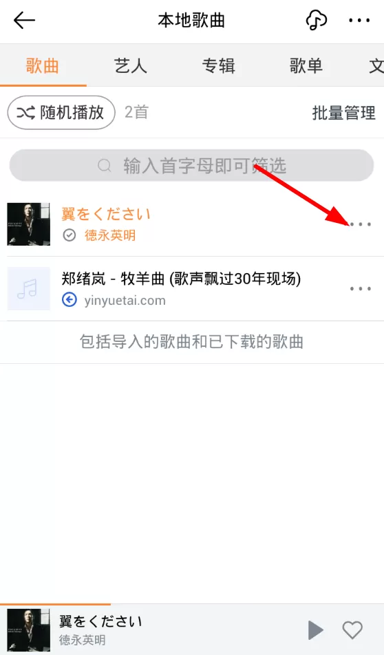 虾米音乐设置手机铃声的操作流程