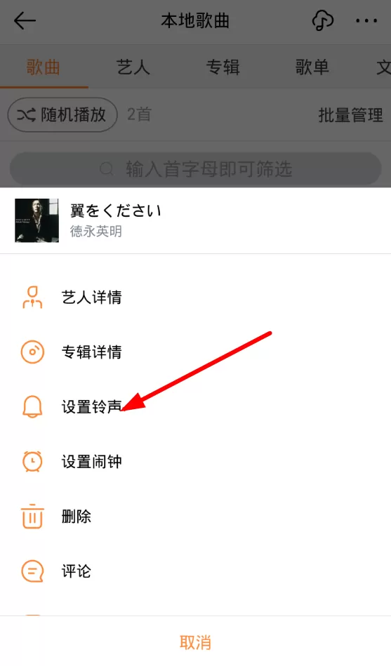 虾米音乐设置手机铃声的操作流程