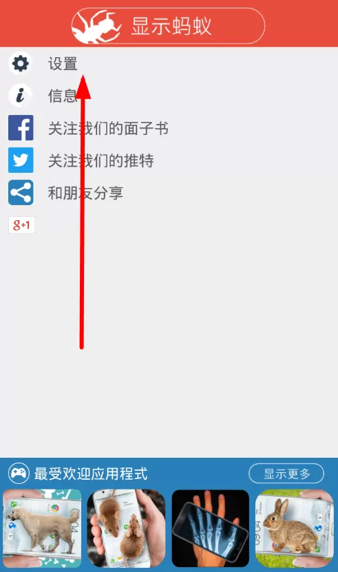 蚂蚁屏幕恶作剧的详细使用方法