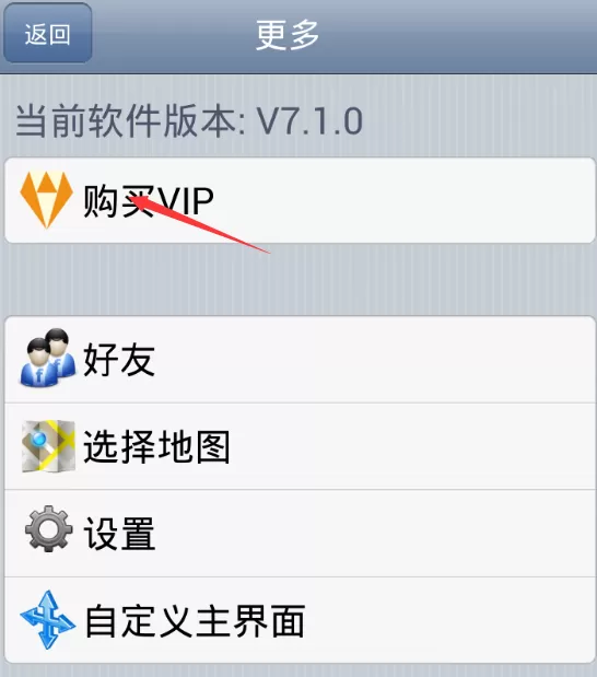 奥维互动地图升级vip的操作流程