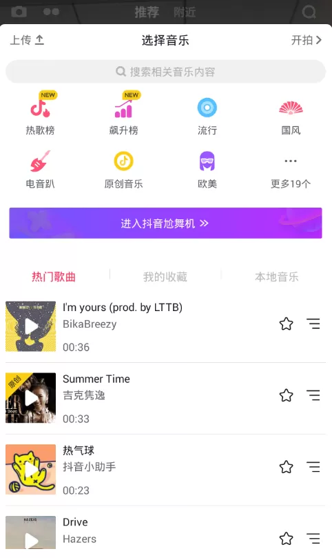 抖音app中制作回放视频的具体步骤