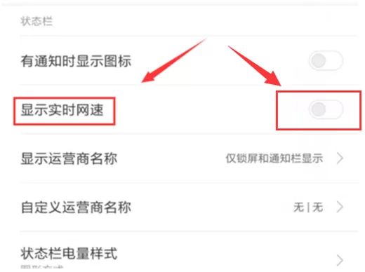 小米8s查看实时网速的图文教程