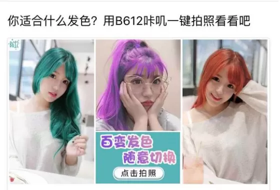 利用b612咔叽改变头发颜色的操作步骤