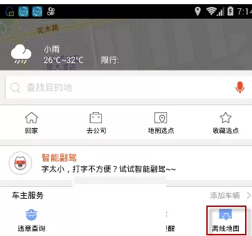 搜狗地图中使用离线导航功能的操作流程