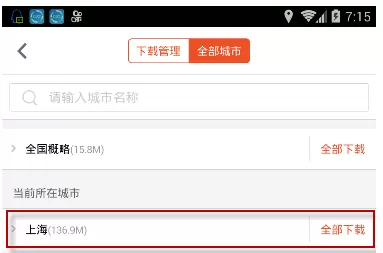 搜狗地图中使用离线导航功能的操作流程