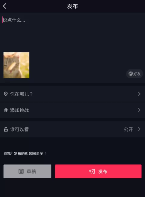 抖音中制作出倒放穿衣视频的具体方法