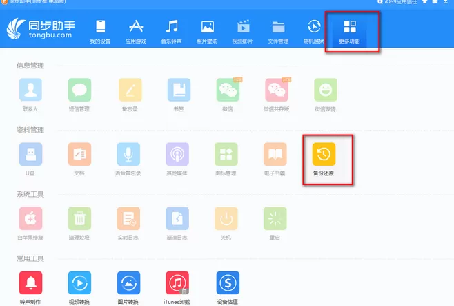 使用同步助手备份短信的操作过程