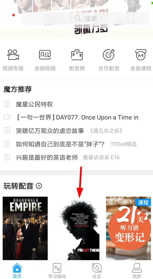 英语魔方秀app中录音的具体操作流程