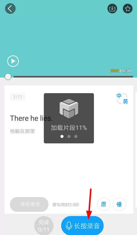 英语魔方秀app中录音的具体操作流程