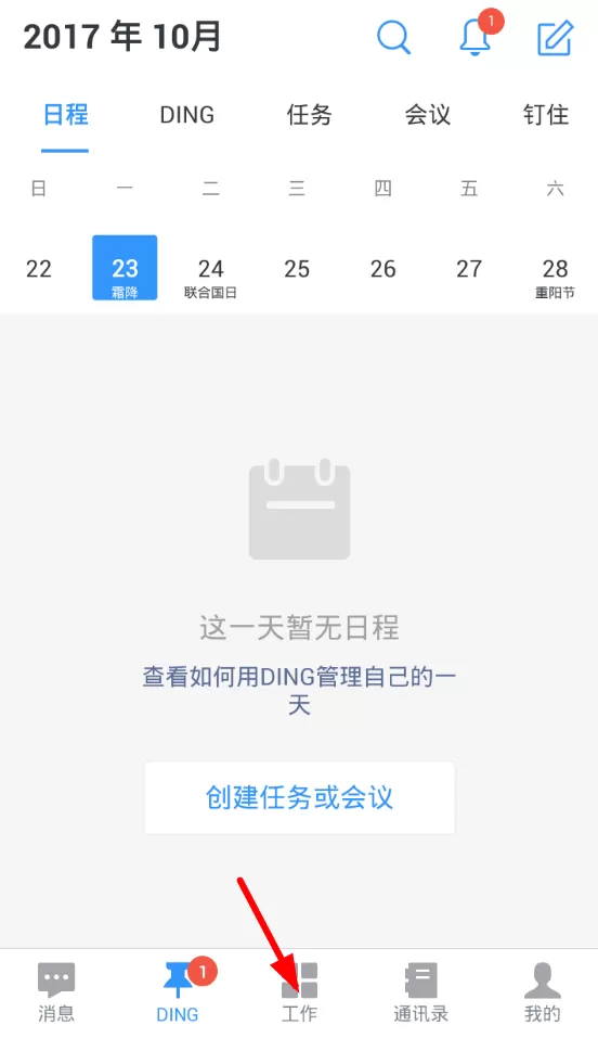 钉钉中进行电话会议的过程讲解