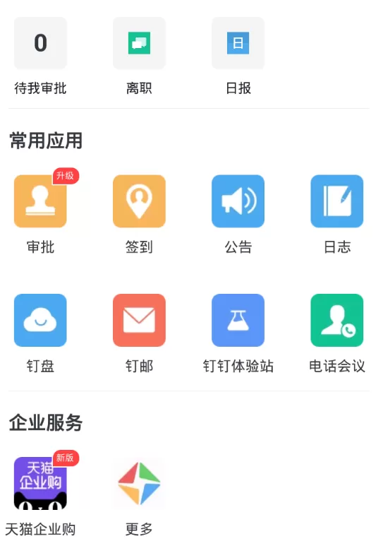 钉钉中进行电话会议的过程讲解