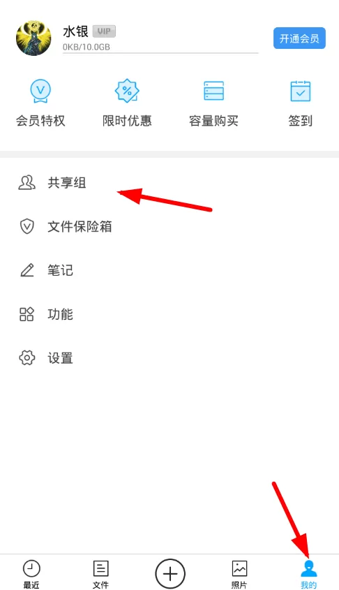 腾讯微云共享组的详细使用方法