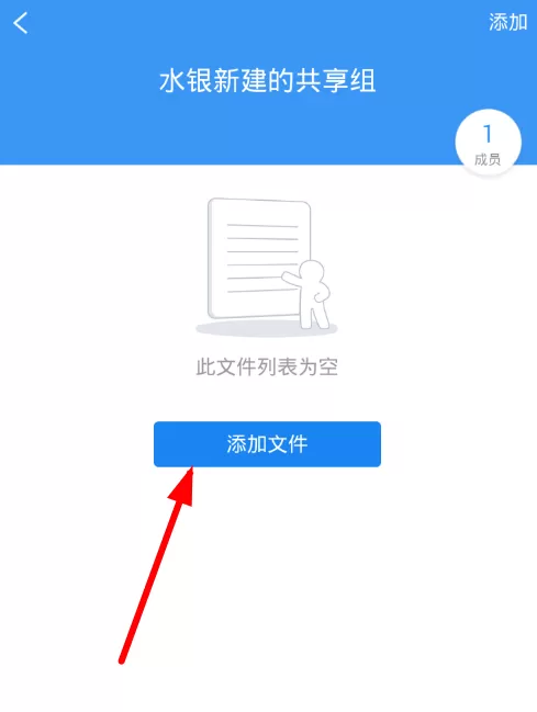 腾讯微云共享组的详细使用方法