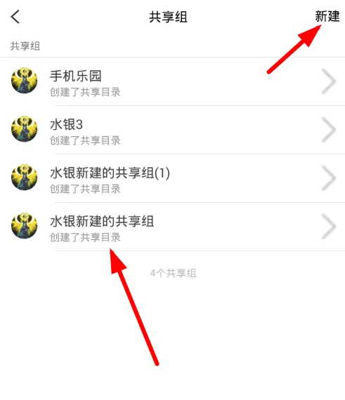 腾讯微云共享组的详细使用方法