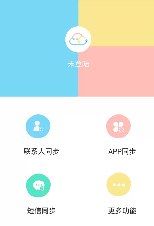 换机同步助手软件的详细使用方法介绍