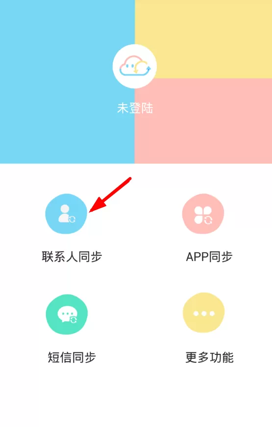 换机同步助手软件的详细使用方法介绍
