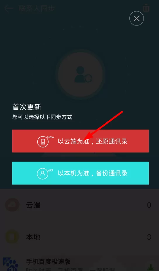 换机同步助手软件的详细使用方法介绍