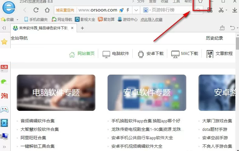 给2345加速浏览器换皮肤的简单教程