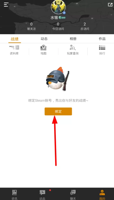 绝地求生社区中查看战绩的操作流程