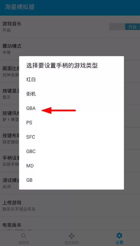 海星模拟器中使用手柄的详细操作流程