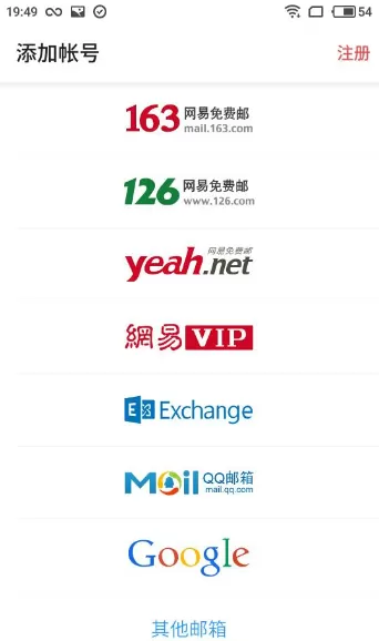 一加邮箱设置密码保护的简单操作