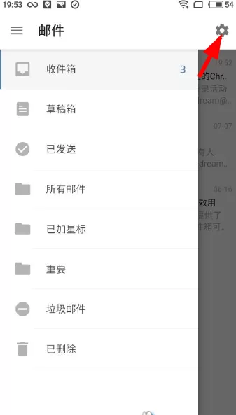 一加邮箱设置密码保护的简单操作