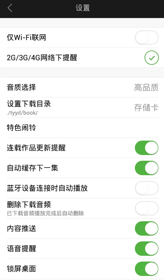 氧气听书设置声音的图文教程