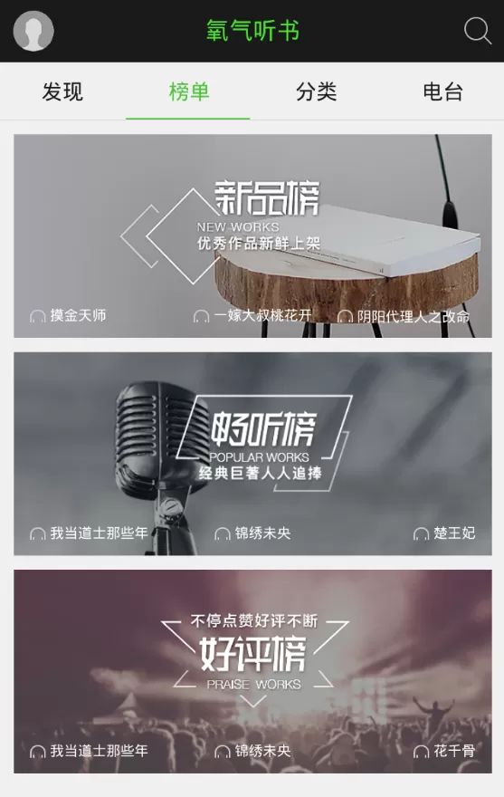 氧气听书设置声音的图文教程