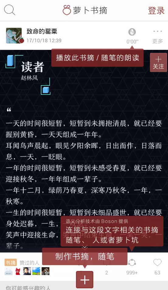 使用萝卜书摘制作书摘的操作流程