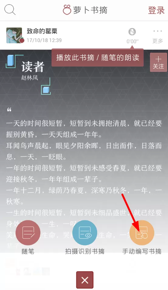 使用萝卜书摘制作书摘的操作流程