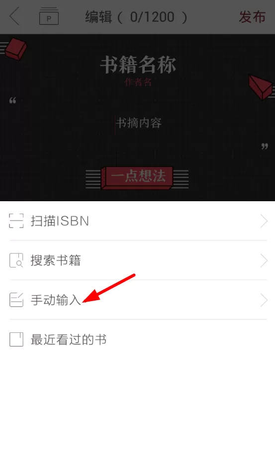 使用萝卜书摘制作书摘的操作流程