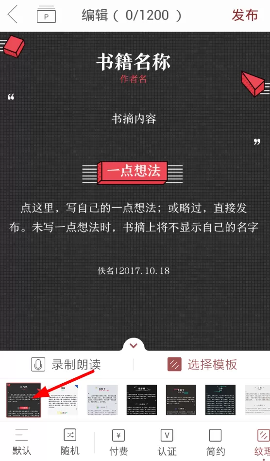 使用萝卜书摘制作书摘的操作流程