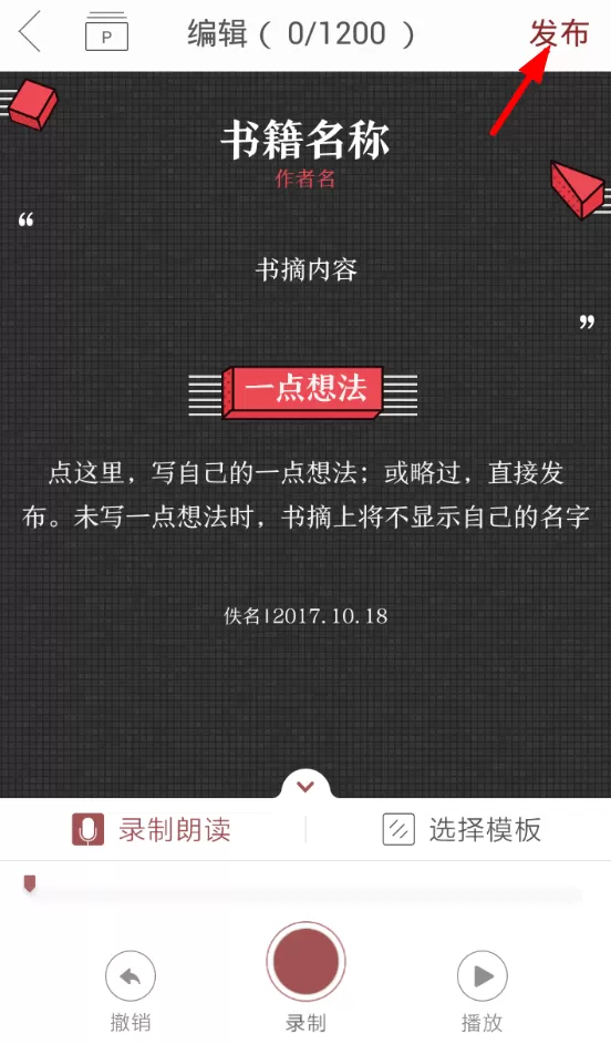 使用萝卜书摘制作书摘的操作流程