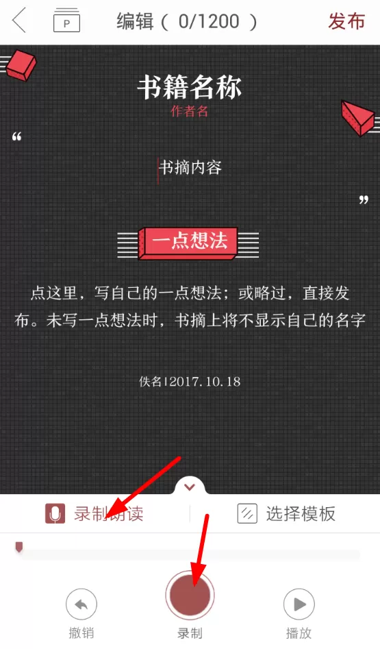 使用萝卜书摘制作书摘的操作流程