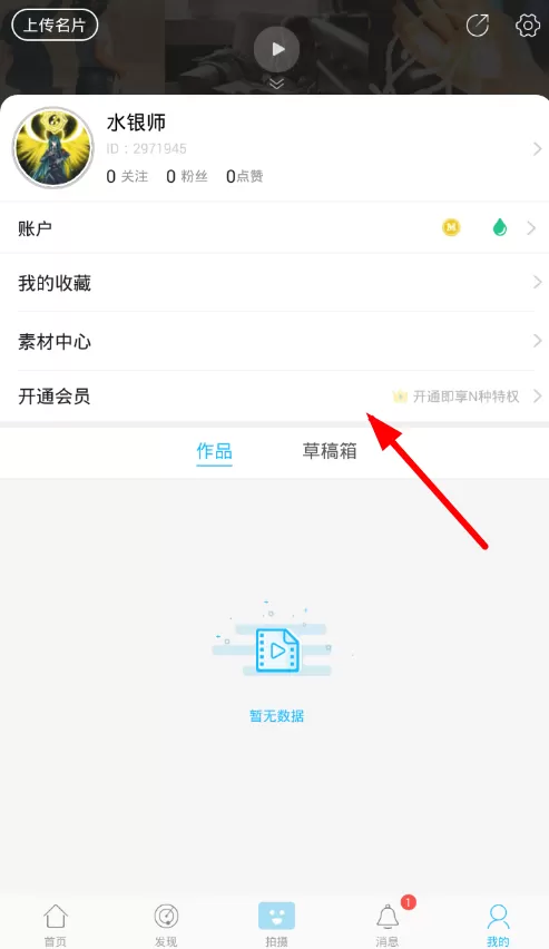 美摄app中去除视频水印的操作流程讲解