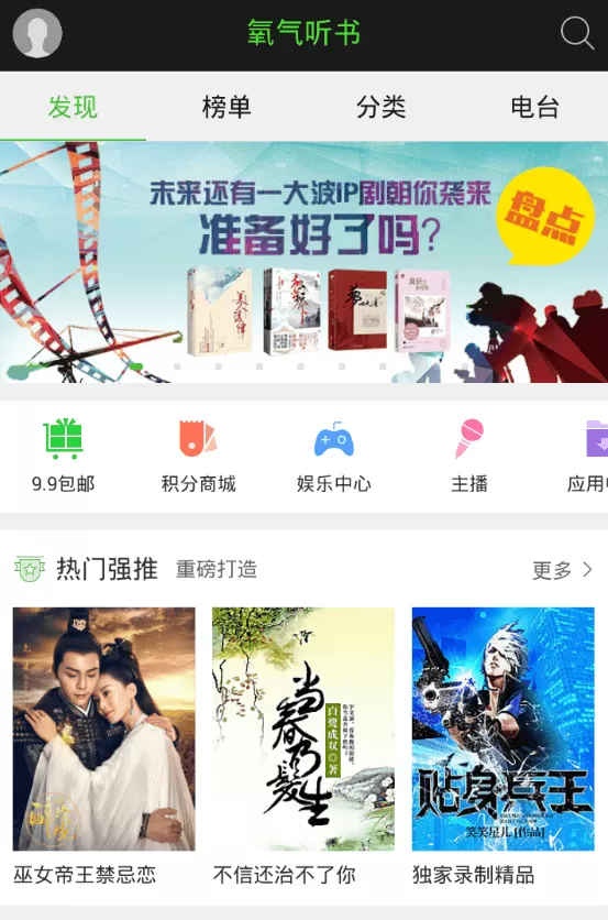 在氧气听书中查找下载文件的操作过程