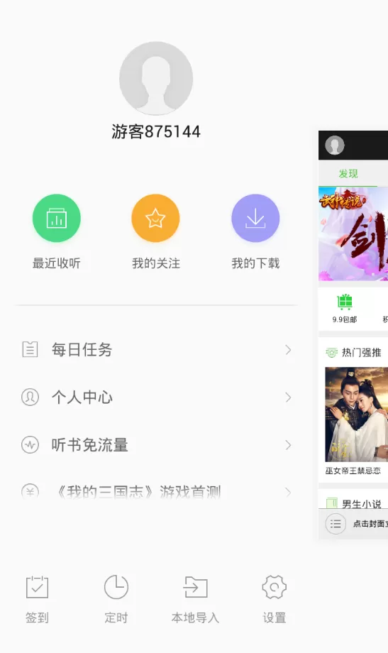 在氧气听书中查找下载文件的操作过程