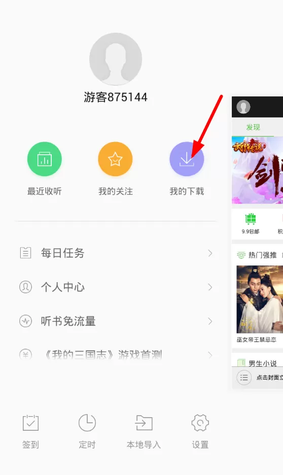 在氧气听书中查找下载文件的操作过程