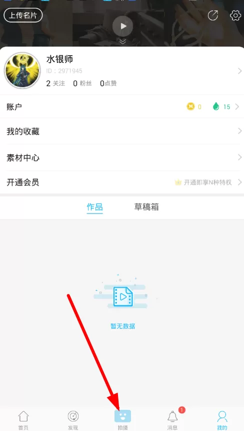 美摄app中导入视频素材的详细操作流程