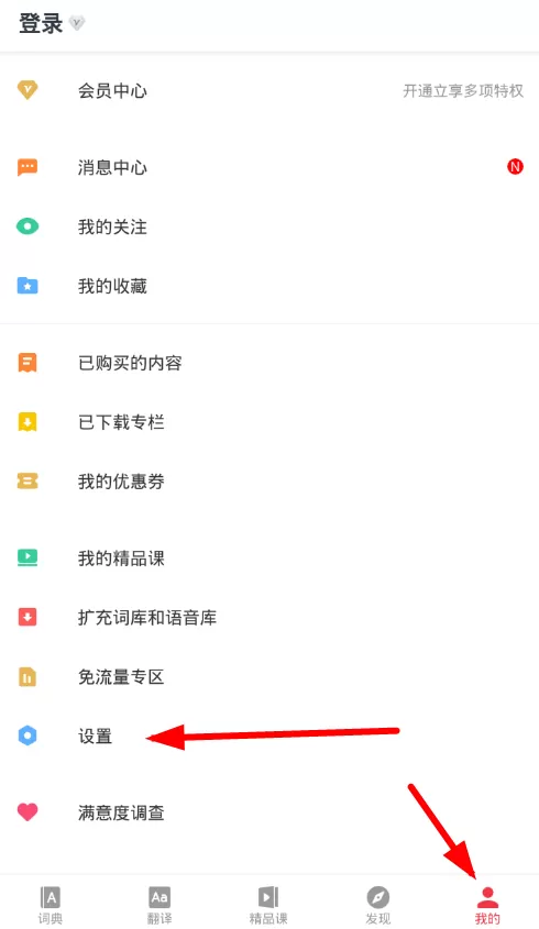 网易有道词典app进行手机单词锁屏的设置和开启的方法介绍
