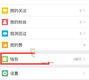 来疯直播中充值星币的具体操作流程