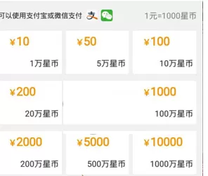 来疯直播中充值星币的具体操作流程