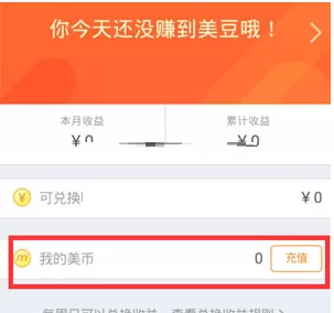 美拍中购买美币的具体方法